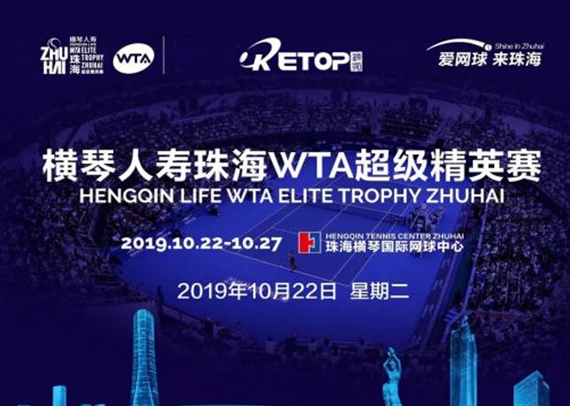 星空电竞显示助力2019珠海WTA超级精英赛