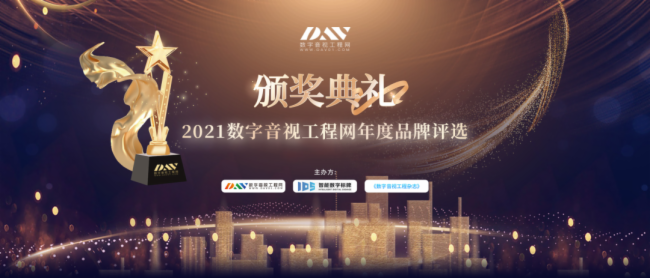 重磅揭晓！星空电竞显示荣获2021年度LED显示屏十佳品牌